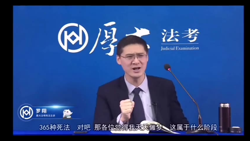 【罗老师】我为了杀张三已经想了一年了(对犯罪阶段的讲解)